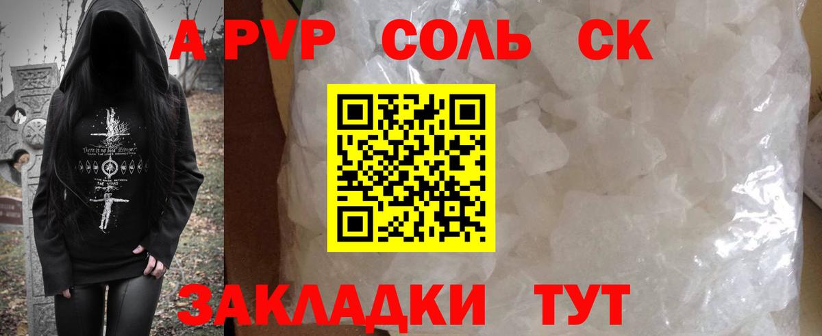 A-PVP мука Новый Уренгой