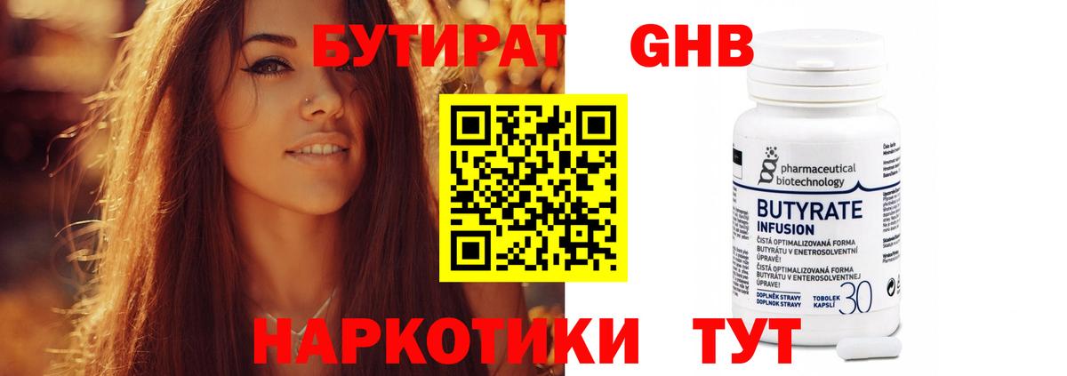 Бутират BDO 33% Новый Уренгой