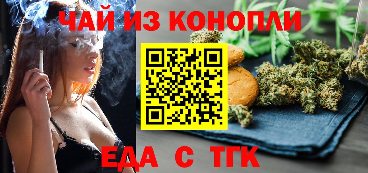 Еда ТГК марихуана  Вход с VPN  Новый Уренгой 