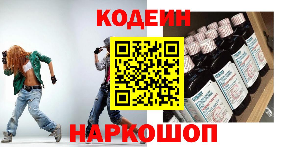 Новый Уренгой  Codein напиток Lean (лин)  Кодеиновый сироп Lean Purple Drank  Вход с VPN 